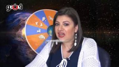 بالفيديو.. عبير فؤاد تكشف الحالة الفلكية للأبراج