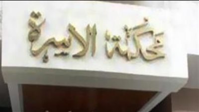 سيدة ترفع دعوى خلع بسبب إصابة زوجها بالبواسير