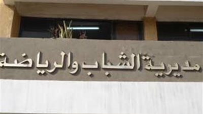 2.5 مليون جنيه لتنجيل 6 ملاعب بالوادى الجديد