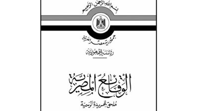 أبرز قرارات «الوقائع المصرية».. اليوم