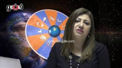 بالفيديو.. عبير فؤاد تكشف الحالة الفلكية للأبراج