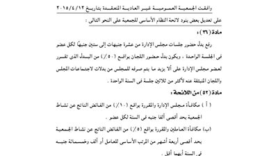 تعديل بنود لائحة جمعية التعاون لنقل الركاب بالخارجة