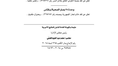 الإدارة العامة للمياه الجوفية لشمال الوادى بالمنيا تفقد البصمة الكودية