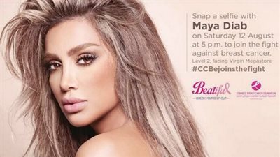 مايا دياب تدعم مرضى سرطان الثدي