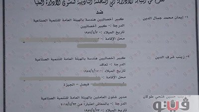 إحالة 3 قيادات نسائية بهيئة التنمية الصناعية للمحاكمة