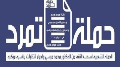 منسق تمرد بالمنيا: مصر لن ترضخ للإرهاب ولا لأمريكا