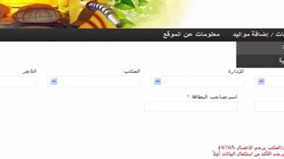 بالفيديو.. طريقة إضافة المواليد الجدد لبطاقة التموين