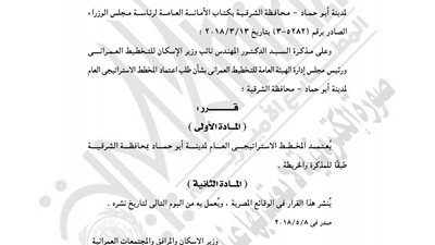 أبرز القرارات المنشورة في «الوقائع المصرية» اليوم