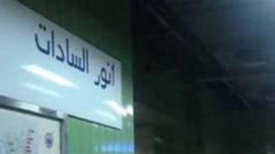الأمن يدرس غلق محطة «السادات» غدا