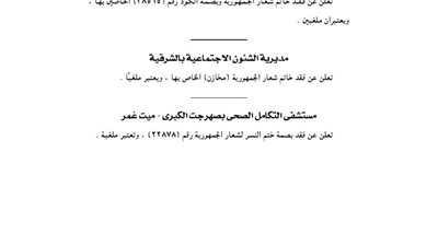 النيابة الإدارية بقنا تفقد خاتم شعار الجمهورية