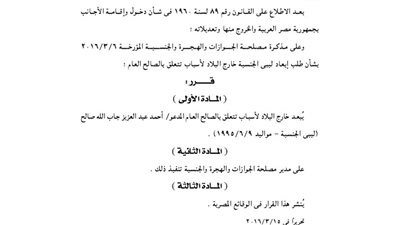إبعاد ليبى خارج مصر لأسباب تتعلق بالصالح العام
