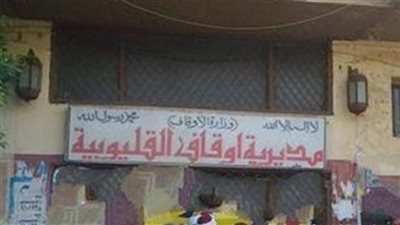 «أوقاف القليوبية» تنظم اليوم قافلة لتصحيح الأفكار المغلوطة