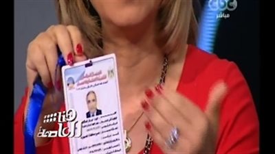 بالفيديو..‎‎ ‫لميس الحديدي‬ تستعرض بطاقة تعريف مندوب الإحصاء