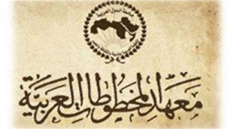 المخطوطات العربية