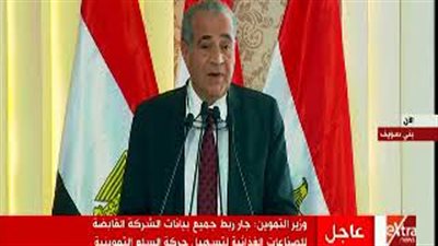 وزير التموين يشكر السيسي بعد إعلان ترشحه لفترة رئاسية ثانية (فيديو)