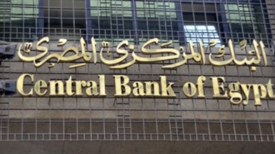 المركزي يطرح سندات خزانة بقيمة ملياري و250 مليونا غدا