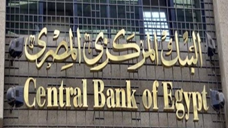 البنك المركزي المصري