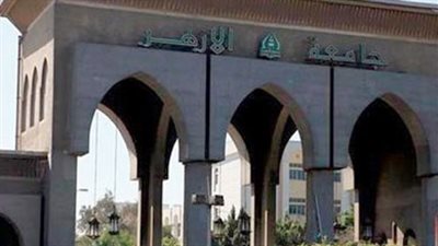 جامعة الأزهر: 45 ألفا و100 طالب سجلوا رغباتهم حتى الآن