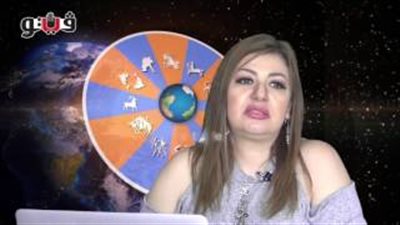 بالفيديو.. عبير فؤاد تكشف الحالة الفلكية للأبراج