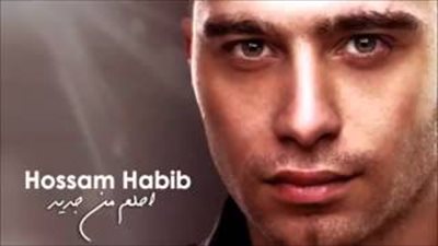 بالفيديو.. حسام حبيب يطرح أغنية 