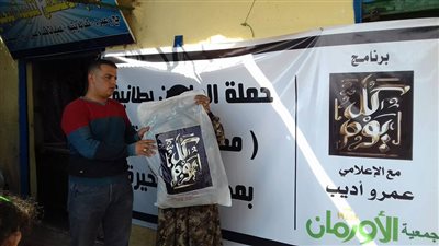جمعية الأورمان تطلق مبادرة مصر الدفيانة بدمنهور
