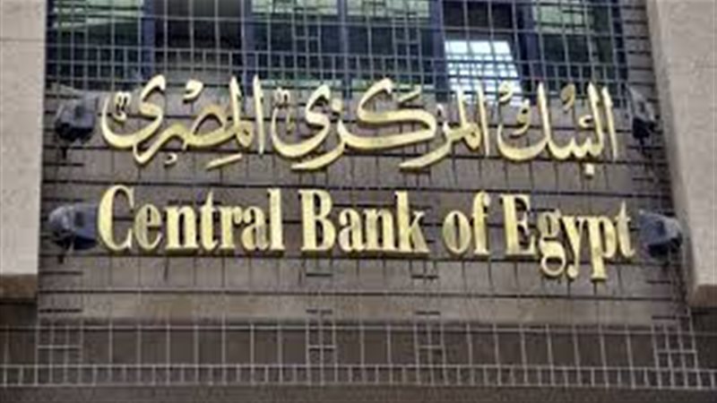 البنك المركزي المصري