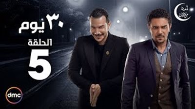 بالفيديو.. آسر ياسين يواجه خطر قنبلة باسل الخياط في «30 يوم»