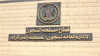 «السجون» ينظم حفلا ترفيهيا لنزلاء جمصة وندوة دينية بأسيوط