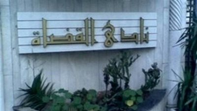 رئيس نادي القضاة يوجه رسالة للمشرفين على الانتخابات الرئاسية