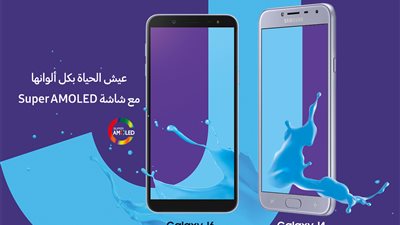 سامسونج تُطلق سلسلة هواتف جالاكسي J الجديدة متوسطة الأسعار في مصر
