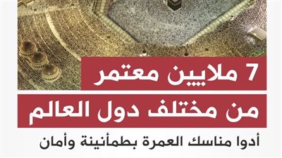الخارجية السعودية: الدوحة تمنع القطريين من أداء العمرة (إنفوجراف)