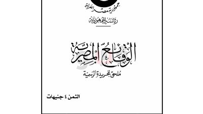 اللجنة الأوليمبية تعتمد لائحة النظام الأساسي لنادي دمياط الرياضي