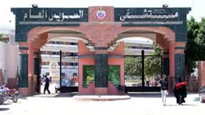 مساعد مدير بمستشفى السويس العام وموظف يستوليان على 4 ملايين جنيه