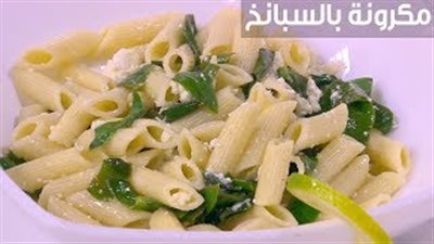 طريقة عمل المكرونة بالسبانخ والجبن القريش (فيديو)