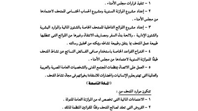 قراران لرئيس الوزراء لتنظيم عمل المتحفين المصري والقومي