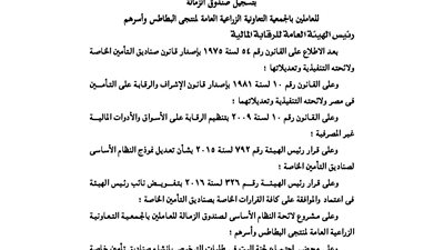 أبرز ما نشر بـ«الوقائع المصرية» في العدد 250.. اليوم
