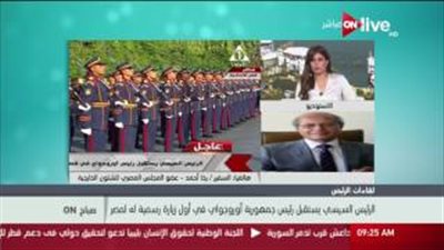 بالفيديو.. رخا حسن: زيارة رئيس أوروجواي لتوطيد العلاقات التجارية