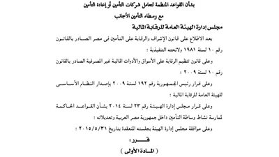 ننشر القواعد المنظمة لتعامل شركات التأمين مع الوسطاء الأجانب