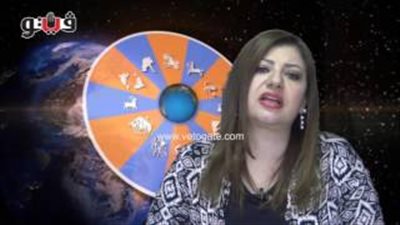 بالفيديو.. عبير فؤاد تكشف الحالة الفلكية للأبراج