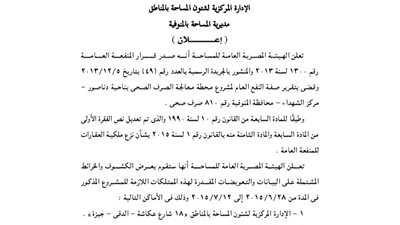 إعلانات مديرية المساحة بالمنوفية