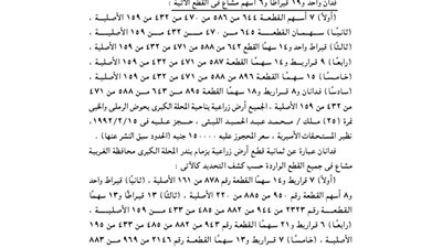 حجوزات وبيوع مأمورية ضرائب المحلة الكبرى ثان بمحافظة الغربية