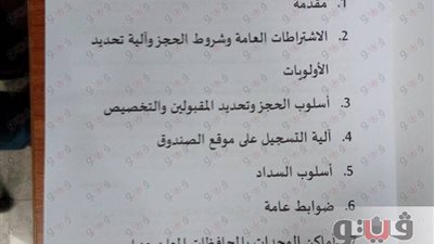بالصور.. تفاصيل كراسة شروط الإسكان الاجتماعي بالإعلان التاسع