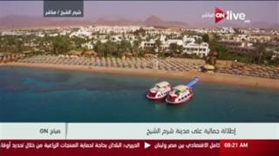 بالفيديو.. لقطات تبرز جمال وسحر شرم الشيخ