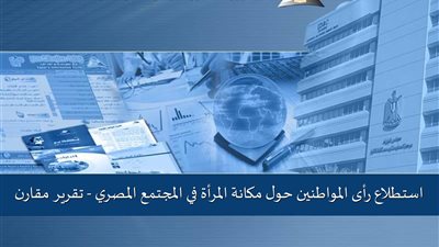 استطلاع لمعلومات الوزراء: 44% من الرجال يرغبون في الزواج للمرة الثانية.. 18% من الذكور و7% إناث يؤيدون ضرب الزوجة.. 57 % يوافقون على العمل تحت قيادة امرأة