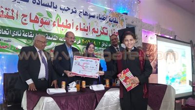 بالصور.. وكيل «تعليم سوهاج» تشهد حفل تكريم أبناء الأطباء