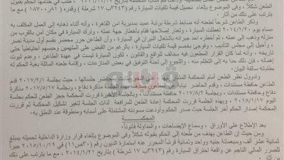 تأييد قرار تحميل عميد شرطة بالقاهرة قيمة تلفيات سيارة الداخلية