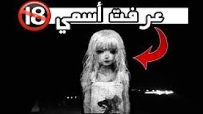 لعبة مريم تثير الذعر بين النشطاء.. إسلام: يا ريتني ما نزلتها بتطلعلي عفاريت.. علي: يعني إيه ميت يتصل بيك؟.. عمرو: منزلينها لأغراض التجسس.. أحمد: تافهة ومملة