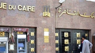 خطوات الحصول على قرض السيارة المستعملة من بنك القاهرة