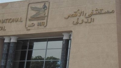 وفاة طالبة ثانوي بعد نقلها إلى مستشفى الدولي بالأقصر