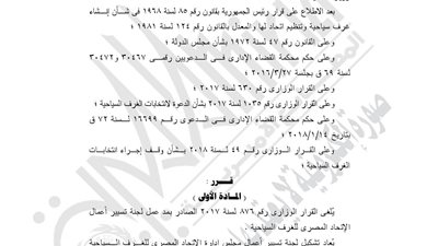 السياحة تلغي قرار مد عمل لجنة تسيير أعمال اتحاد الغرف السياحية